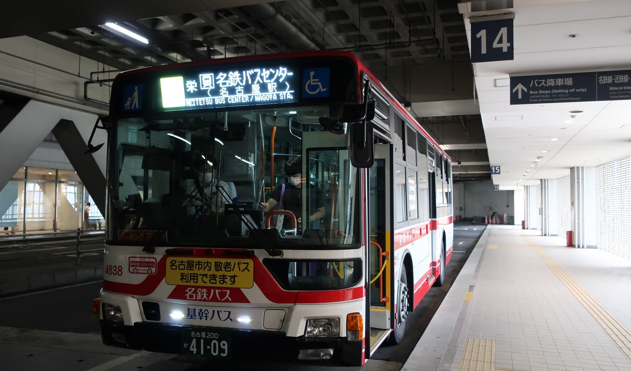 見逃し厳禁！おトクな 個別「2022.9.24 (15) 名鉄バスセンター - 名鉄バスセンターいき アニメ
