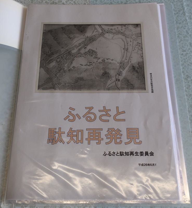 2022.9.26 (39) 『ふるさと駄知再発見』 1670-1810