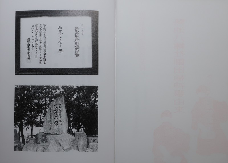 2023.1.6 (2) にいけ八幡社おたうえ神事由来 (0) 2260-1620