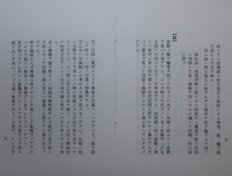 2023.1.6 (7) にいけ八幡社おたうえ神事由来 (8-9) 2130-1620