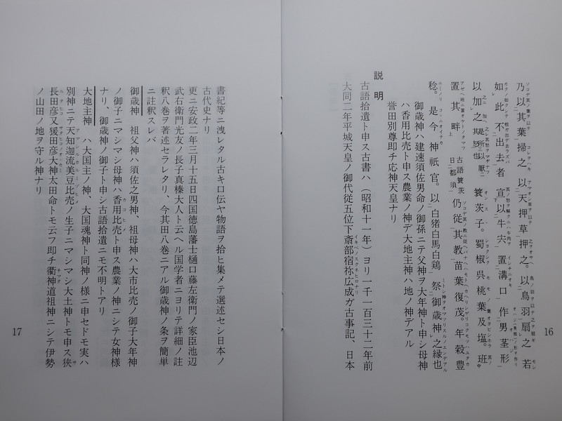 2023.1.6 (11) にいけ八幡社おたうえ神事由来 (16-17) 2120-1590