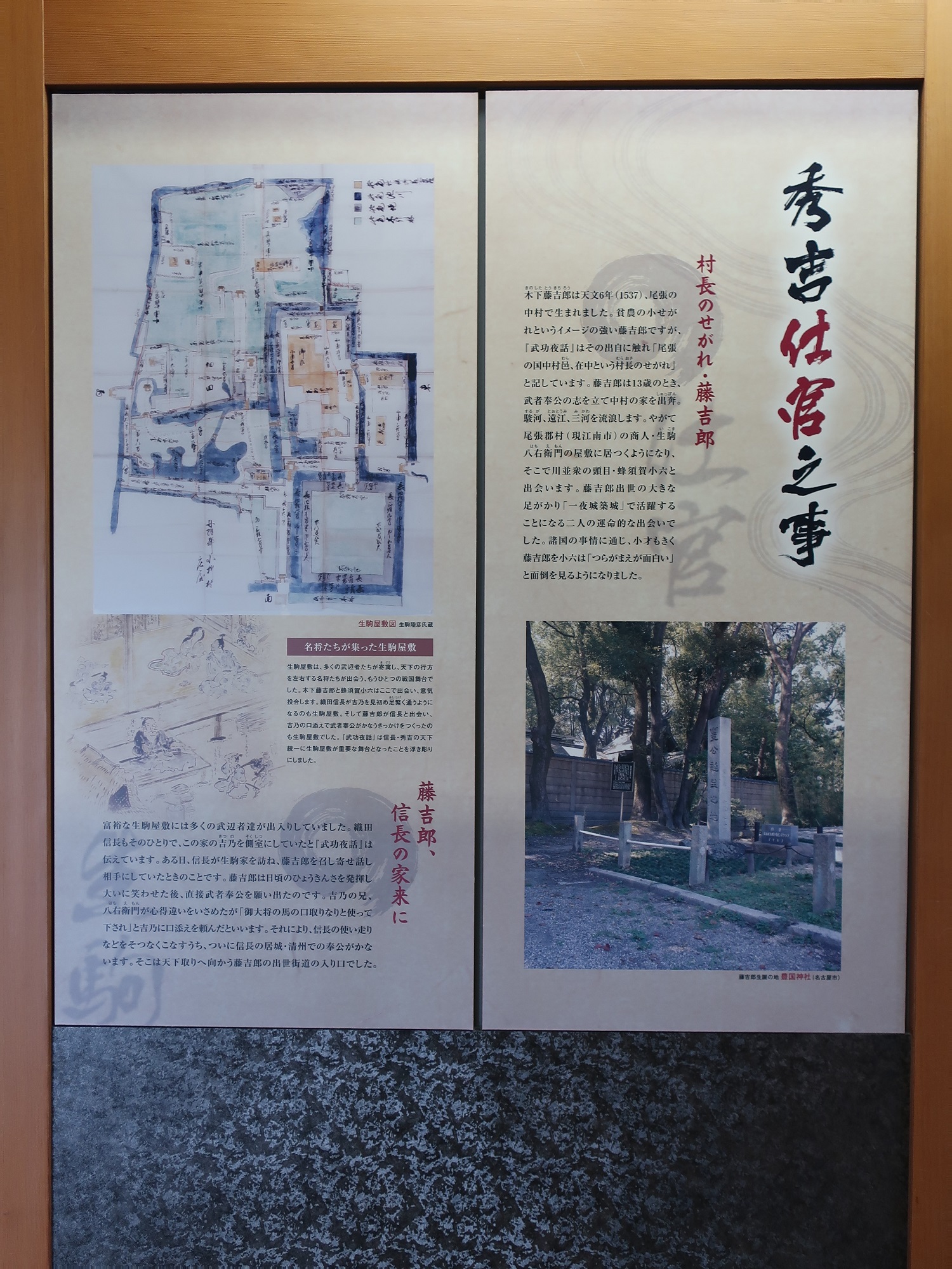 2023.8.17 (7) 墨俣城 - 生駒屋敷 1500-2000