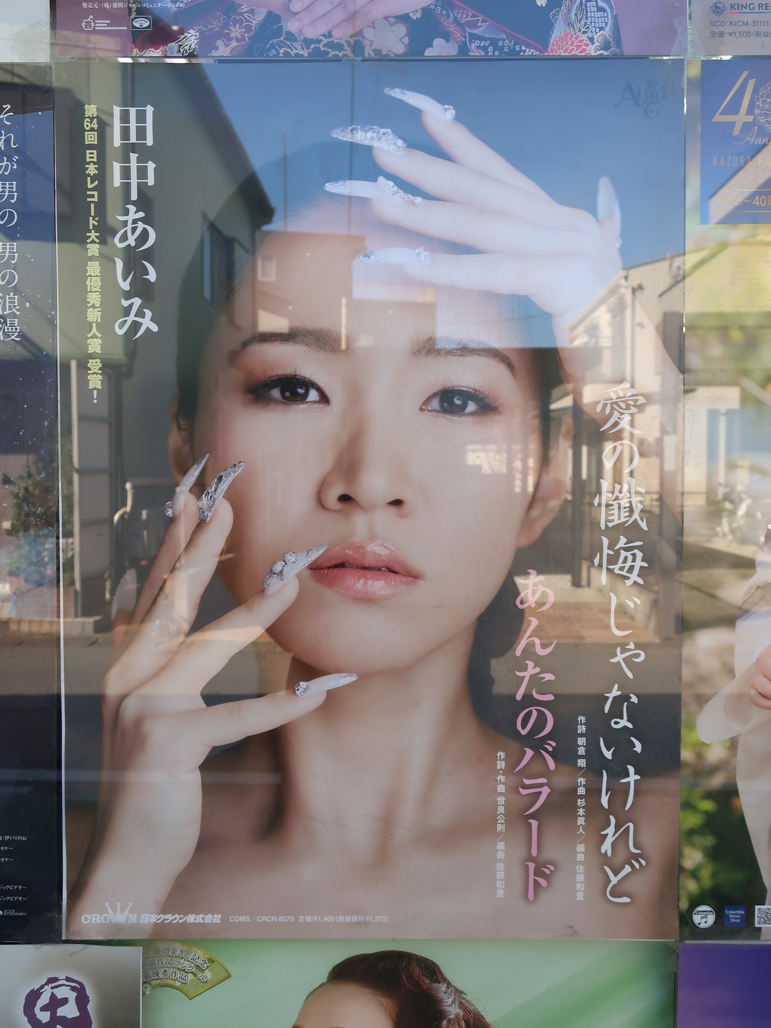 2023.11.13 (74) ミュージックショップまの - 田中あいみさん 1500-2000