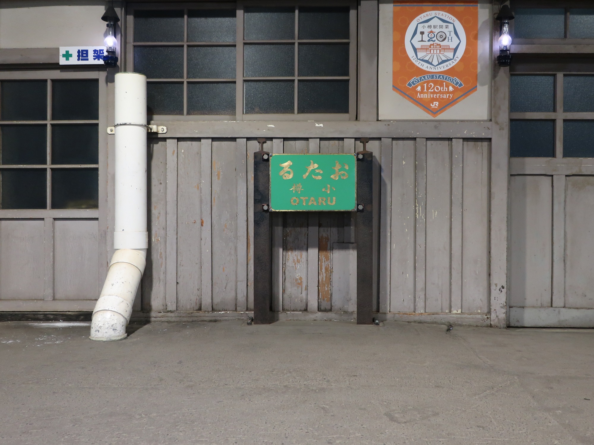 2024.4.30 (145) おたる - えきめいばん 2000-1500