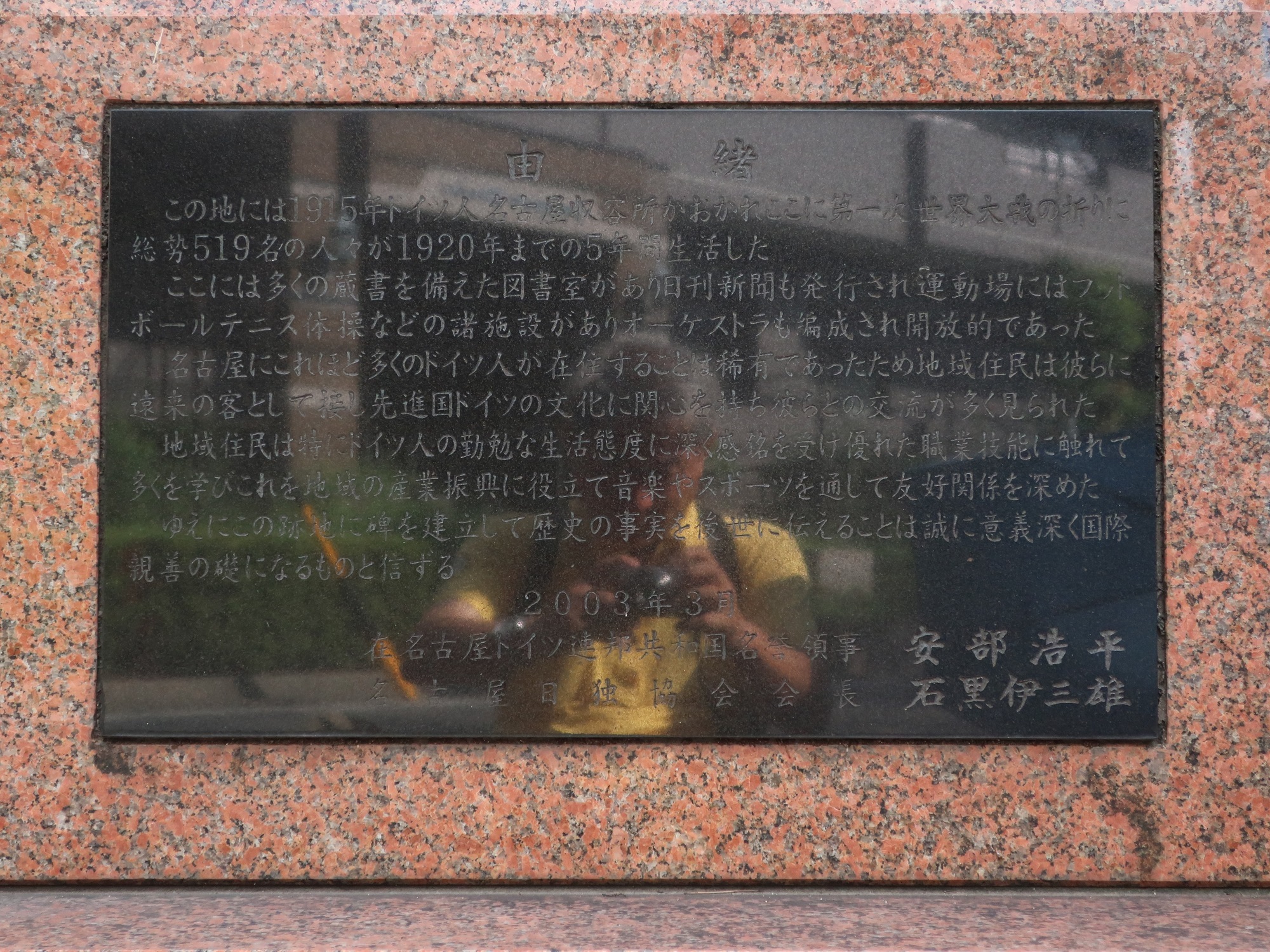 2024.9.9 (20) にほんどいつゆうこうのいしぶみ - ゆいしょがき 2000-1500