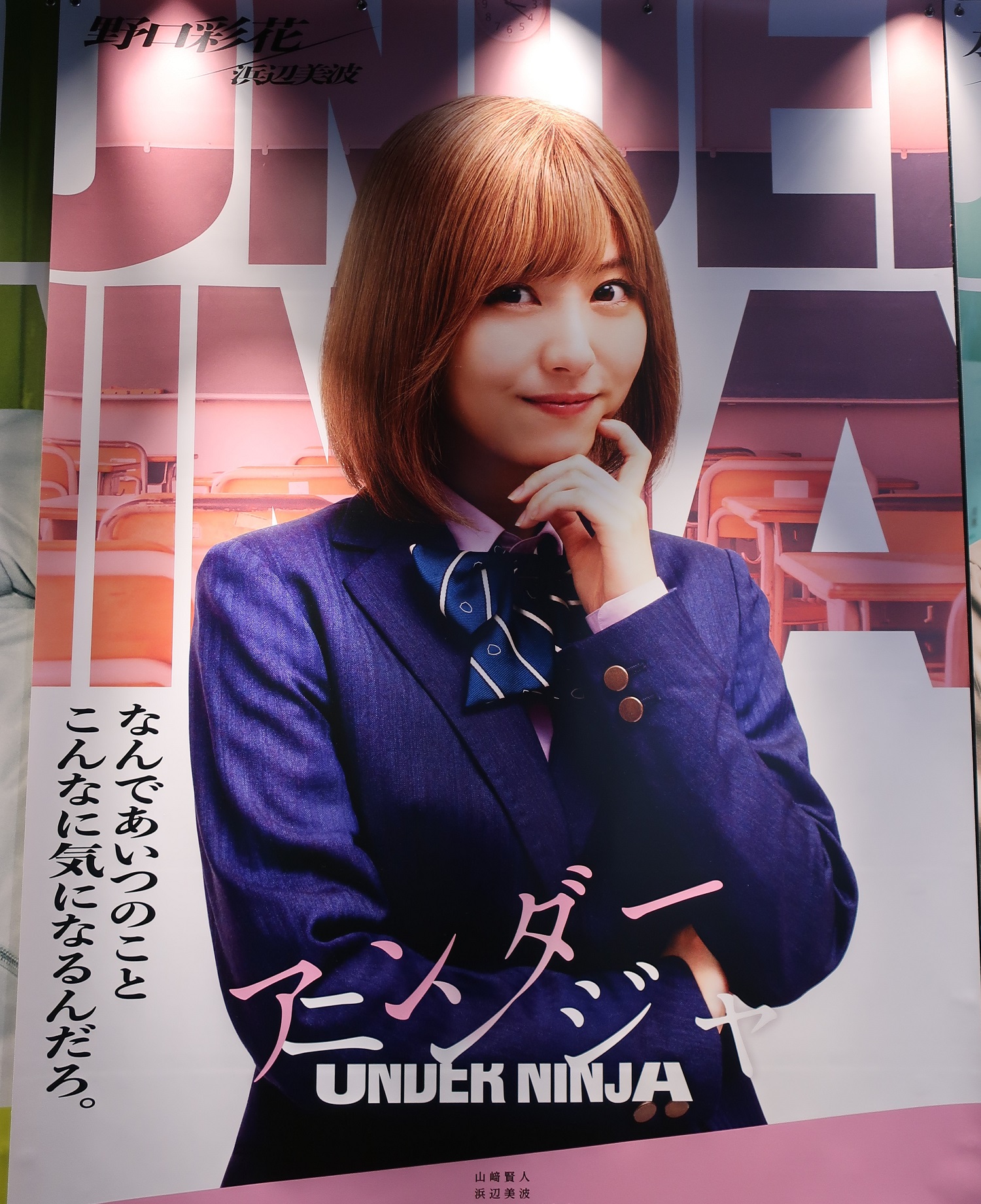 2025.1.27 (4) あんだーにんじゃ - はまべみなみさん 1500-1840