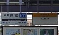 2025.7.18 (4-1) やとみ - めいてつせんのりかえ 1370-820