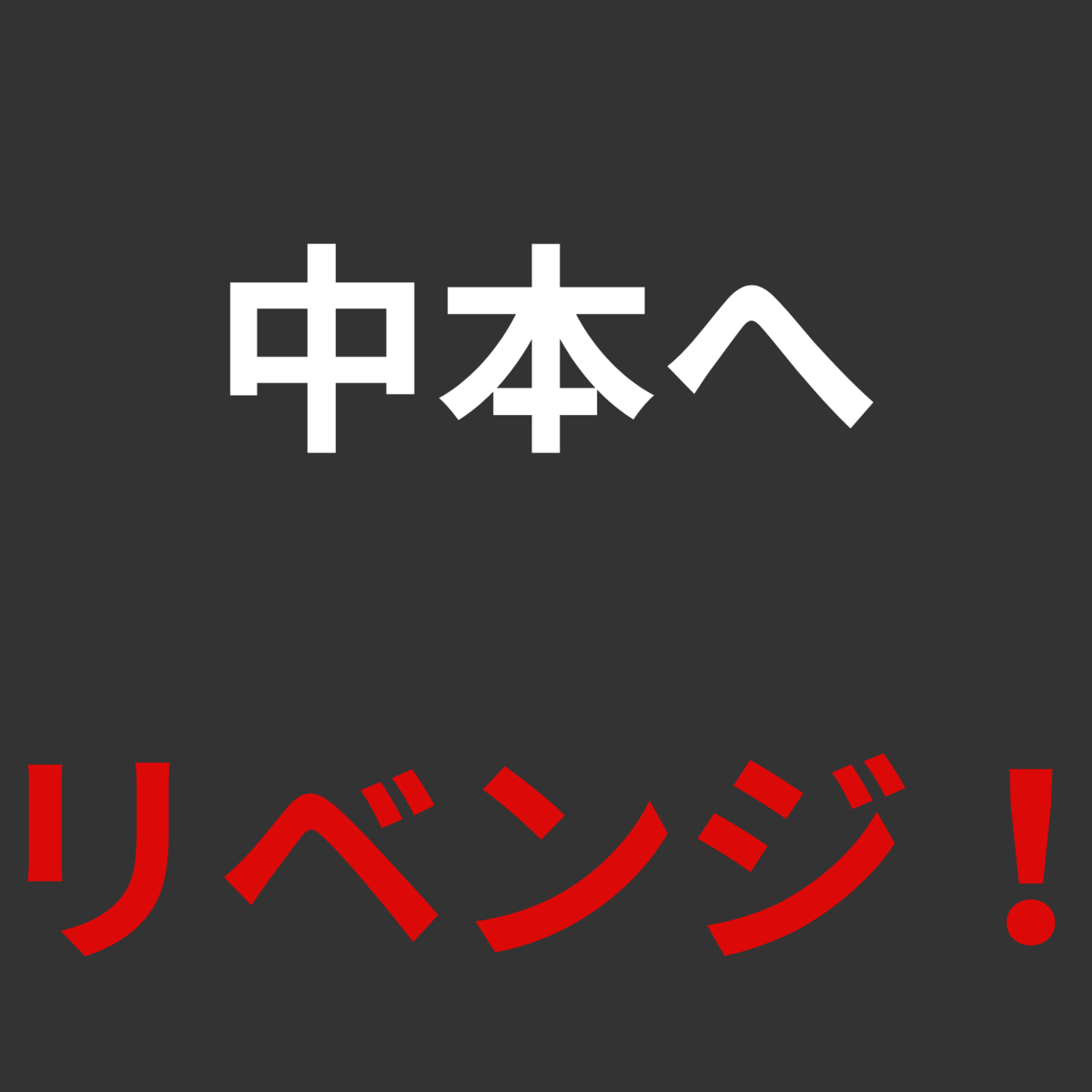 f:id:iwashi000:20200205093824p:plain