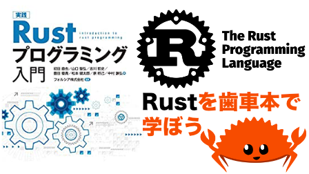 Rustプログラミング書籍セット ゼロから学ぶRust システムプログラミングの基礎から線形型