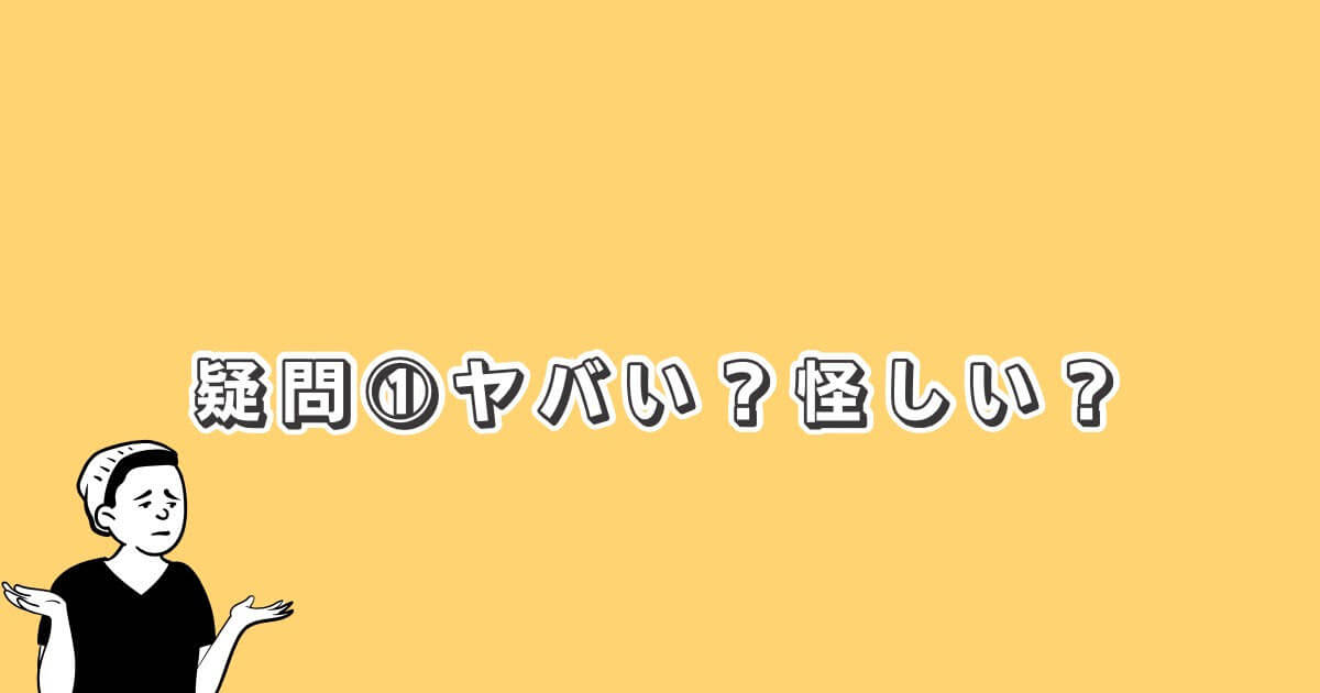 LIFULL引越しはヤバイ？怪しくない？