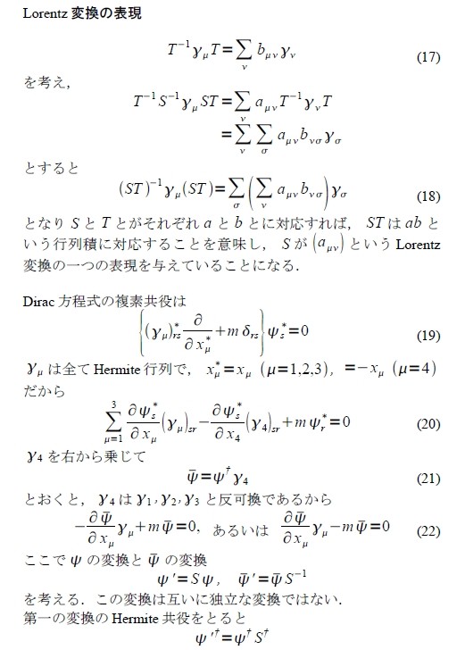 ディラック量子力学 場の量子論の終焉 － (非)相対論的量子力学の真実
