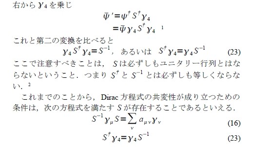 ディラック方程式の共変形式（2−2） - 濃緑のこだわり