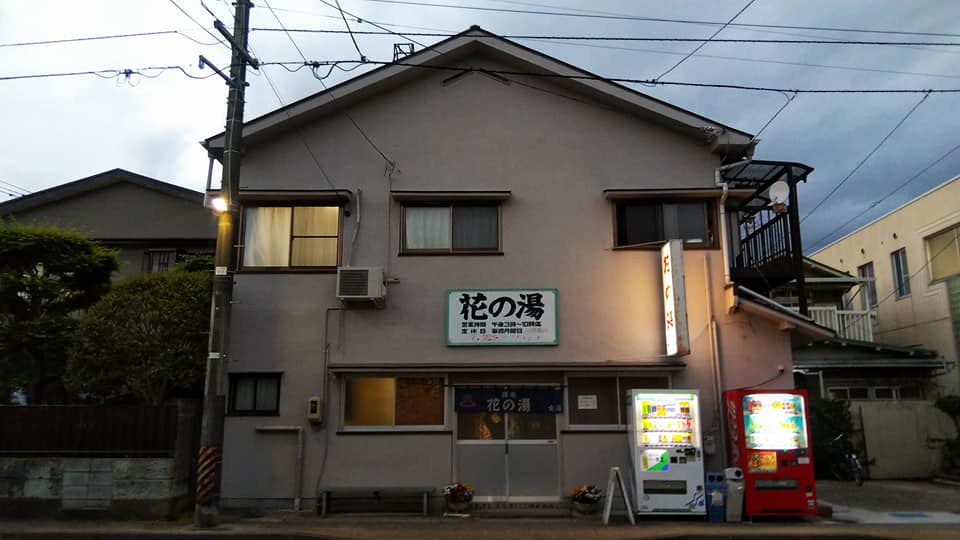 花の湯 仙台市青葉区 ローカル線の旅と銭湯めぐり 花の湯 仙台市青葉区 ローカル線の旅と銭湯めぐり