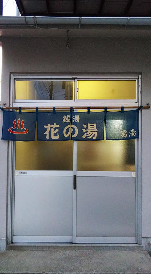 花の湯 仙台市青葉区 ローカル線の旅と銭湯めぐり