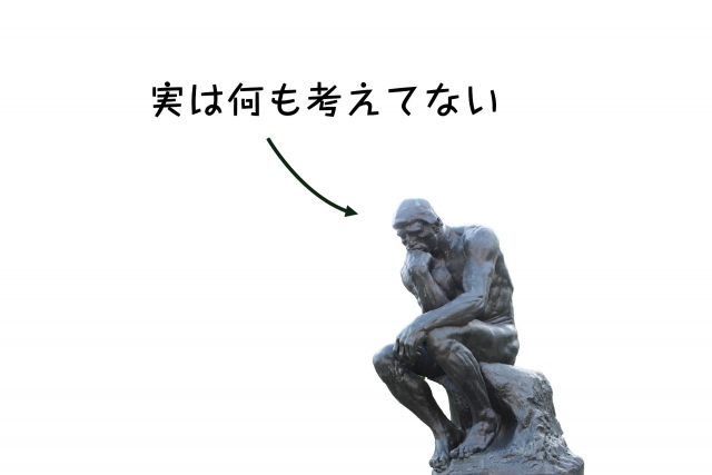 何も考えてない人