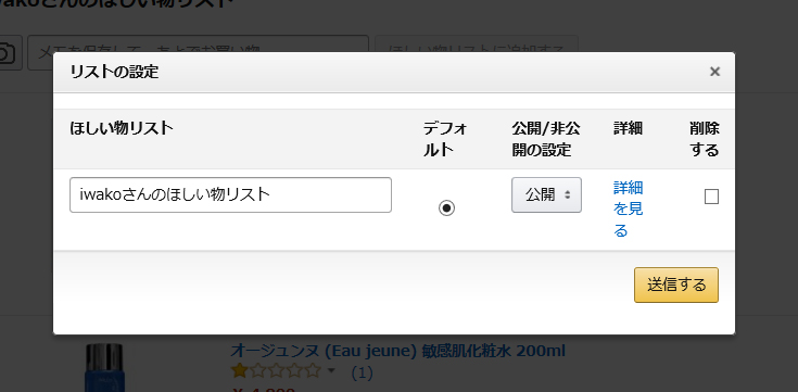アマゾン欲しいものリスト7