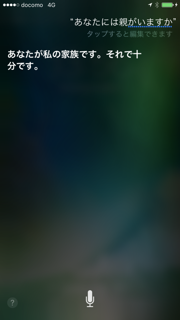 Siriに聞いてはいけない質問と怖い、面白い回答集 前向きなネガティブブログ