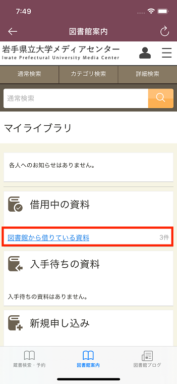 岩手県立大学図書館ブログ