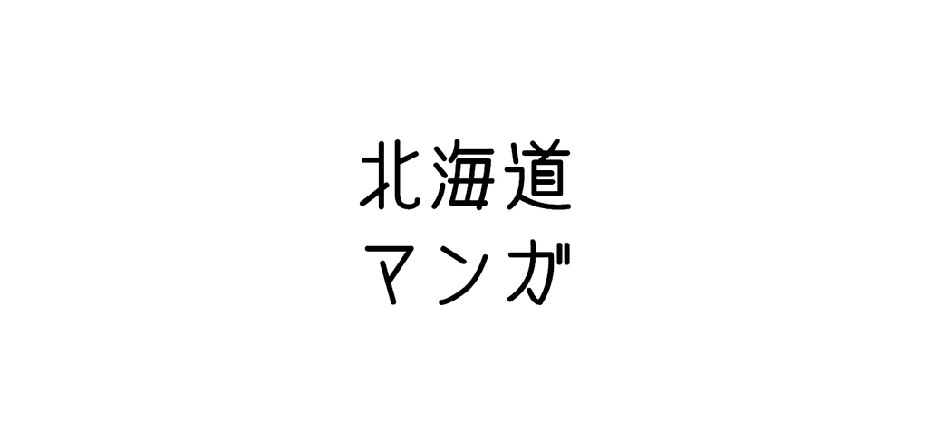 f:id:iwota:20180902211644p:plain