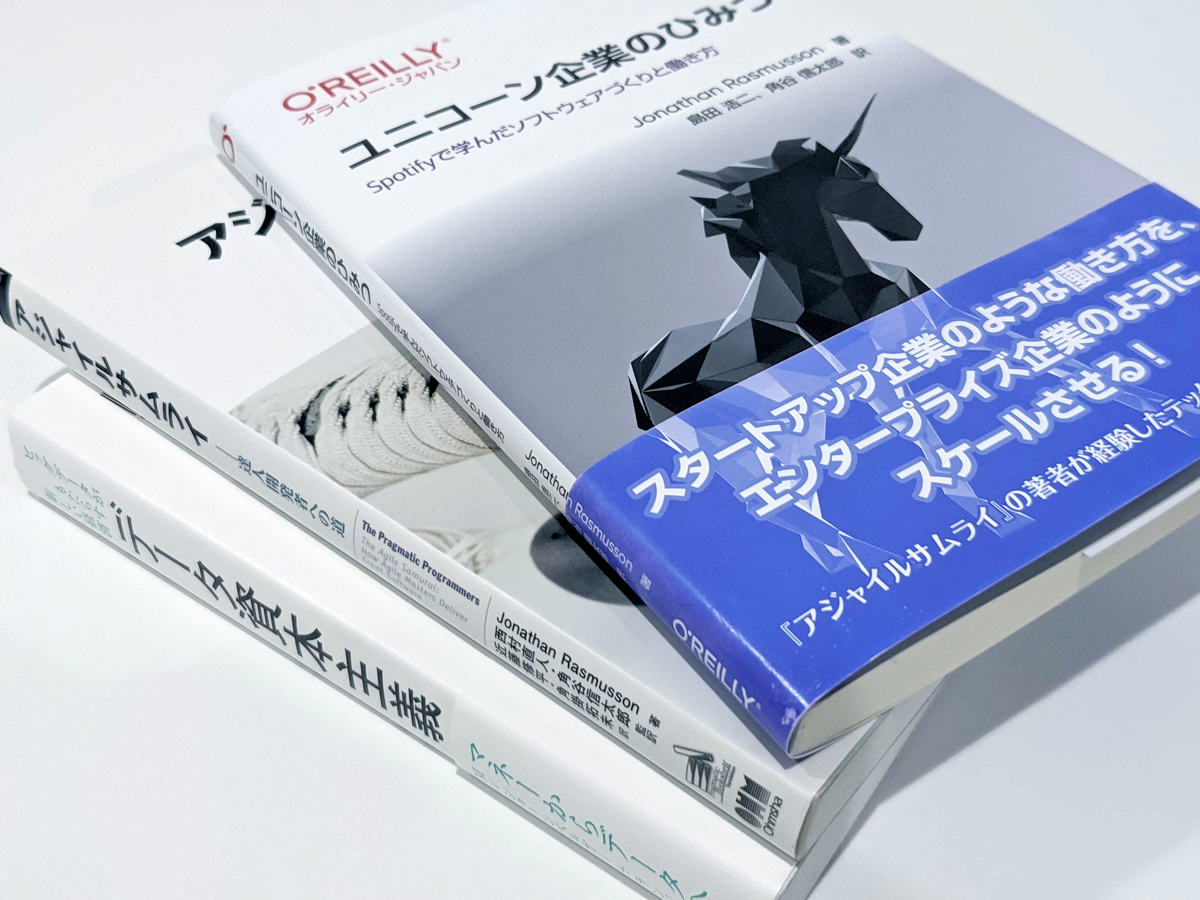 ユニコーン企業のひみつと記事中で言及した2冊