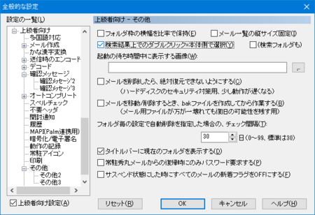 秀丸メールで 検索結果上でのダブルクリックを 本体側で選択するように設定する 揮発性のメモ2 秀丸メールで 検索結果上でのダブルクリックを 本体側で選択するように設定する 揮発性のメモ2