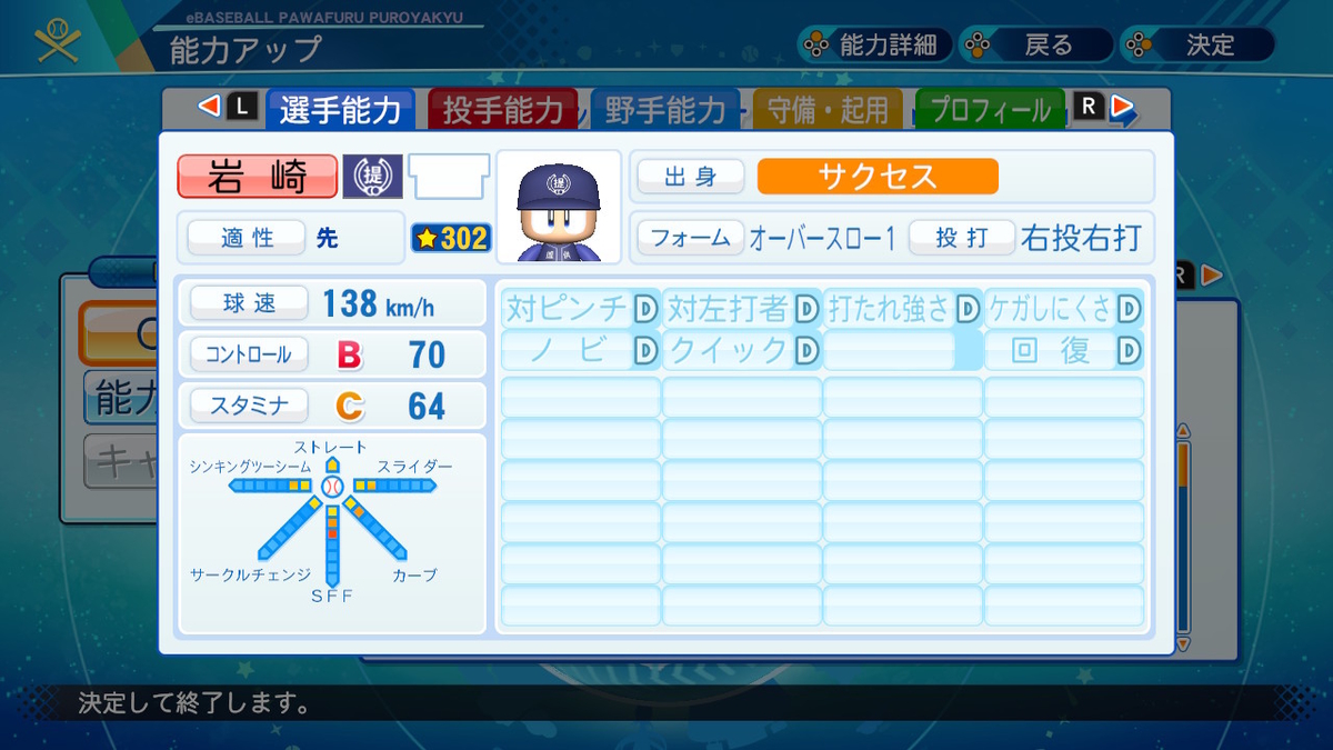 パワプロ2020/提供サクセス】171km/h総変22金特20+α投手作成 - Dnpn's Note