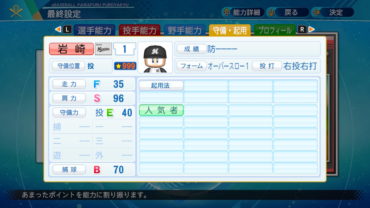 パワプロ2020/提供サクセス】171km/h総変22金特20+α投手作成 - Dnpn's Note