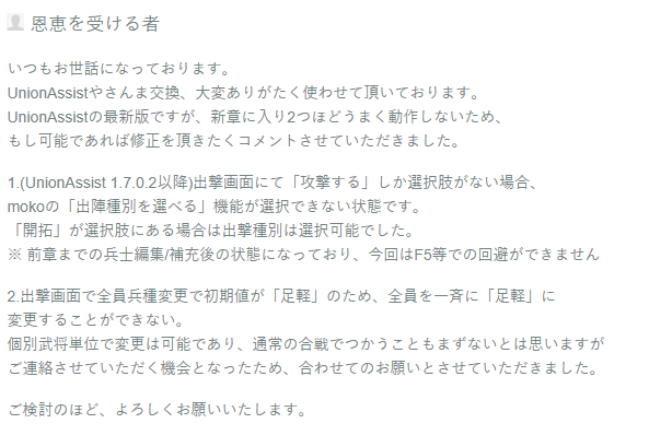 新バージョン Unionassist 2 0 0 0 戦国ixaの拡張機能