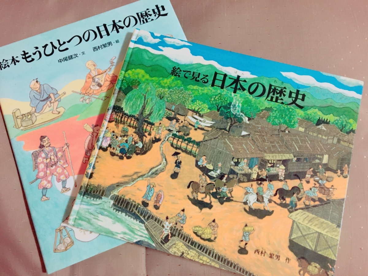 日本史に親しむには？ 社会科の学力を伸ばす - iyasakaの子育て