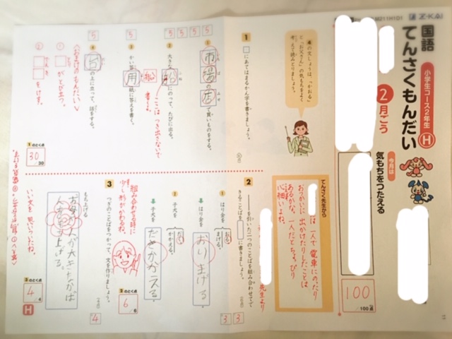Z会小学生コース評判 口コミ 体験談 その2 Iyasakaの子育て Z会小学生コース評判 口コミ 体験談 その2 Iyasakaの子育て