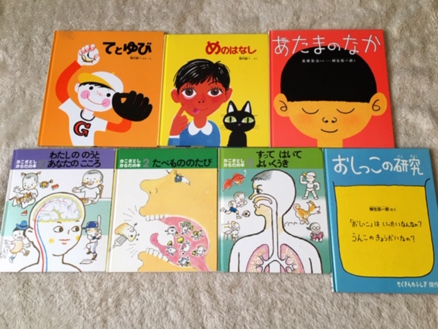 体の働きを知る 科学絵本 Iyasakaの子育て