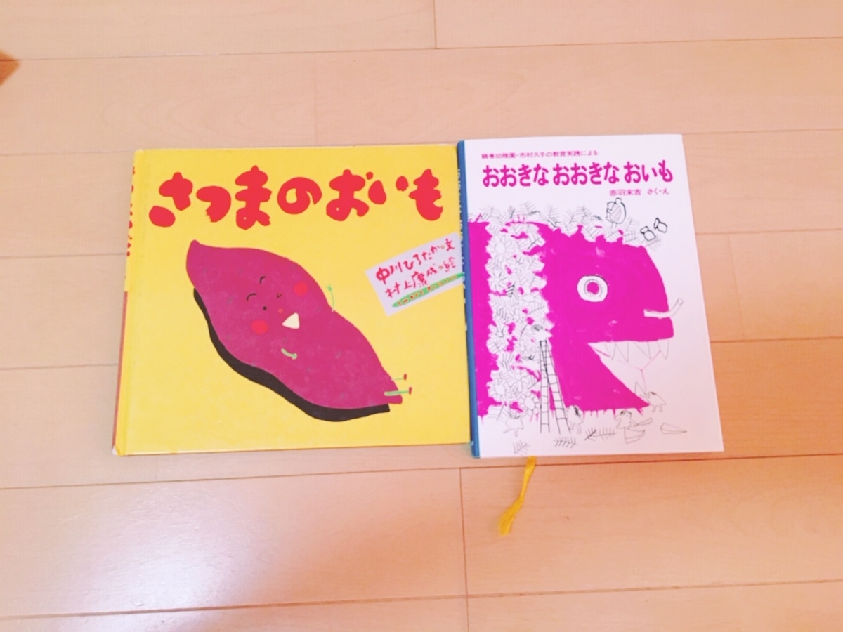 サツマイモで先行体験 Iyasakaの子育て