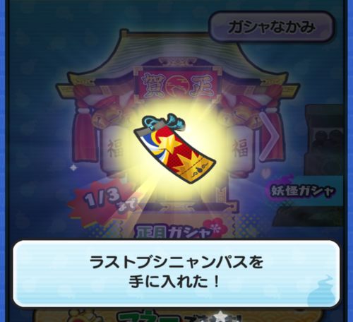妖怪ウォッチぷにぷに ラストブシニャン おねがい仲間になって コツコツとゲームをたのしむ