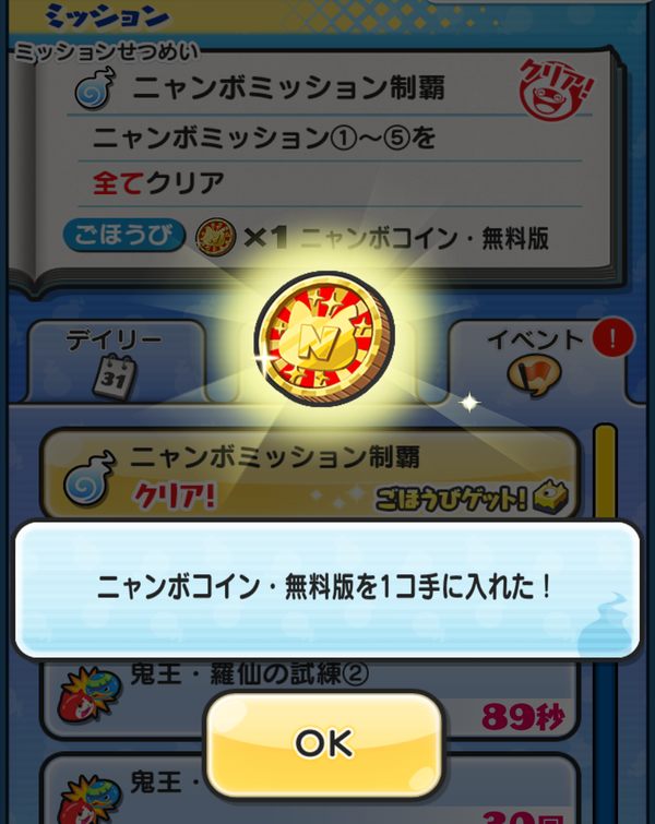 妖怪ウォッチぷにぷに ニャンボコイン無料版で妖怪年末年始ニャンボガシャをひいてみた コツコツとゲームをたのしむ