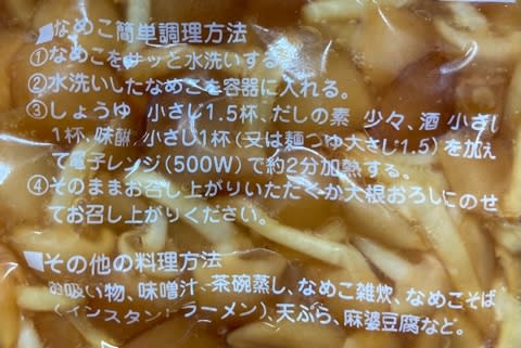 誰もが通るだろうか『なめたけ』と『なめこ』の違い - 思考内リゾート