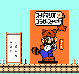 帰ってきたマリオブラザーズ - チラ裏げーむ録