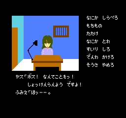 ポートピア連続殺人事件 - チラ裏げーむ録