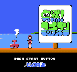 突然マッチョマン　ファミコン　説明書のみ ファミリーコンピュータ『突然! マッチョマン』 | BEEP