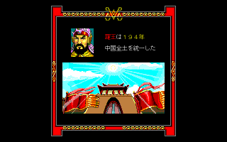 PC-98 Long Play - 三國志II (Romance of the three kingdoms II
