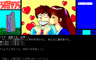 うる星やつら ー恋のサバイバル・バースディー - チラ裏げーむ録