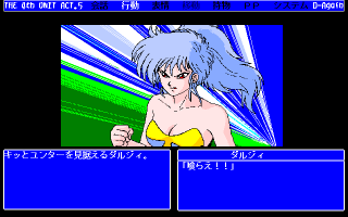 D-Again THE 4th UNIT FIVE - チラ裏げーむ録