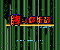 牌の魔術師 - チラ裏げーむ録