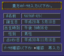 四柱推命学入門 真桃源郷 - チラ裏げーむ録