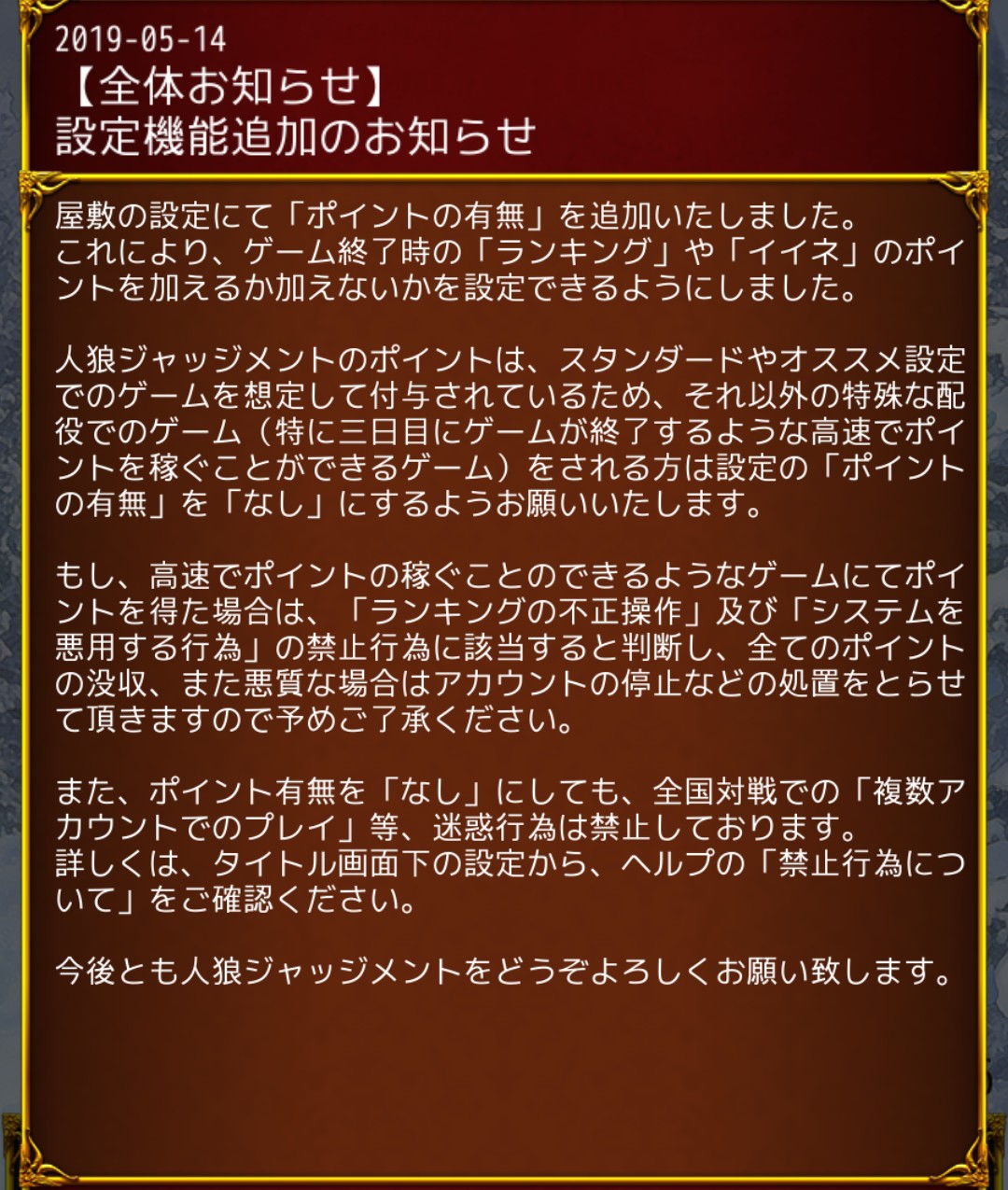 人狼ジャッジメント】運営は僕達をしっかり考えてくれてる - 二兎も一