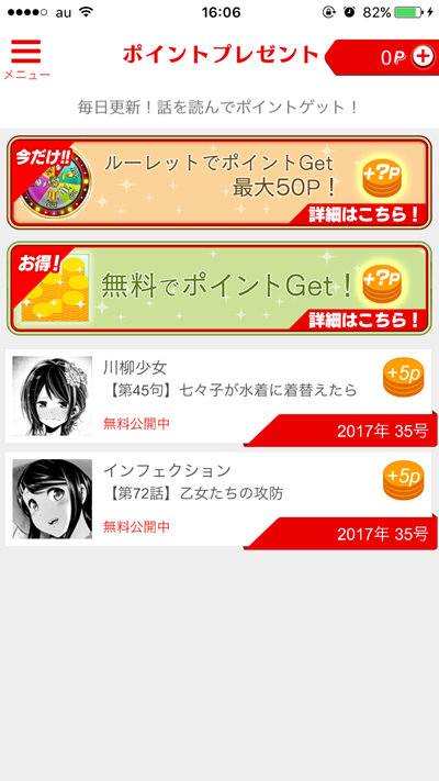 マガポケのルーレットでポイントざっくざく いざ チャーハン食う マガポケのルーレットでポイントざっくざく いざ チャーハン食う