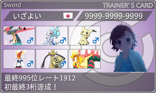 f:id:izayoi_poke:20200901181157p:plain