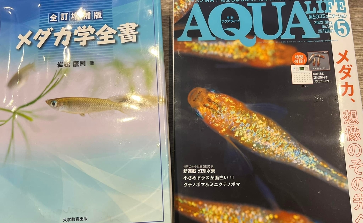 正式的 メダカ学全書 （全訂増補版 メダカ学全書｜株式会社大学教育出版） その他