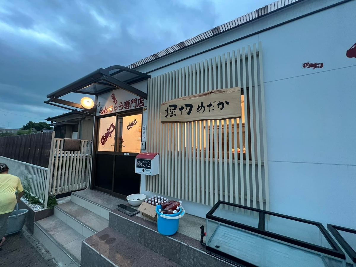 メダカ引取物語 8 目指せ全国展開 堀切めだか メダカ引取物語 8 目指せ全国展開 堀切めだか