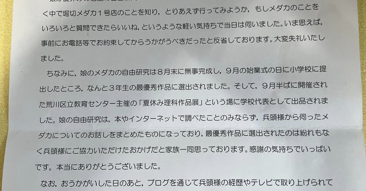 祝 メダカで自由研究が学年１位の快挙 堀切めだか