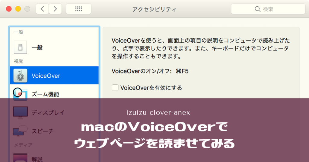 タイトル画像:macのアクセシビリティダイアログボックスの背景の上に記事タイトル名